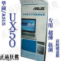华硕ASUS UX50系列键盘膜 原装正品专用笔记本键盘保护膜 价格:13.30