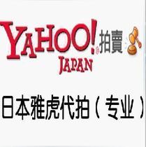 雅虎日本代购代拍 雅虎 乐天 亚马逊 时尚 花王