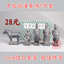 陕西临潼秦俑 复古陶器兵马俑 5件套组合包装 摆设装饰礼品 15cm 价格:28.00