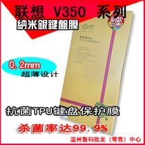 联想V350纳米银键盘保护膜LENOVO V350键盘膜IdeaPad V350A/V350G 价格:25.00