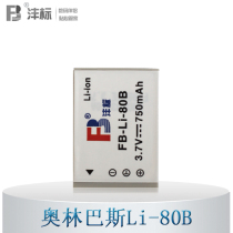 FB沣标Li-80B电池 奥林巴斯 T-100 X-960 相机电池 价格:25.00