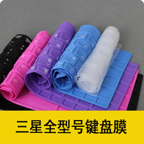 三星笔记本键盘膜Q470 q460 r428 rv411 rv420 r439 r429 彩色膜 价格:7.50