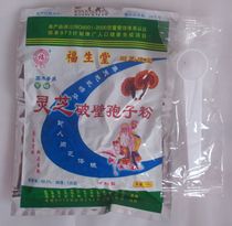 福生堂牌富硒破壁灵芝孢子粉,价格全线下调,中科院检测,买五送一 价格:95.00