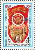 1980年苏联邮票 su5072 阿塞拜疆苏维埃共和国和共产党60周 1全 价格:1.00