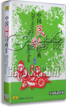 【天韵◆正版】中国民歌经典合辑 4CD 尹相杰 范琳琳 价格:48.00