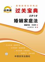 定)中华人民共和国婚姻法注释本(含<em>司法解释</em>3