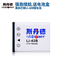 奥林巴斯LI-42B锂电池40B FE5020 FE5030 U1070 VR-320 TG310相机 价格:15.00