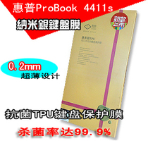 酷奇纳米银抗菌键盘保护膜 惠普ProBook 4411s键盘膜 NH015 价格:25.00
