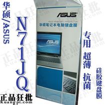 华硕ASUS N71Jq键盘膜 原装正品专用笔记本键盘保护膜 价格:13.30