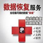 【远程数据恢复】Outlook/Foxmail/Exchange/Lotus等邮件数据恢复 价格:10.00
