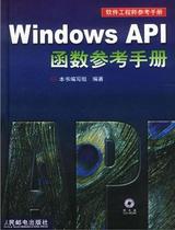 《Windows API 函数参考手册》(本书编写组 著) 价格:5.00
