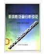 促销 非线性泛函分析引论 钟承奎等著 价格:15.00