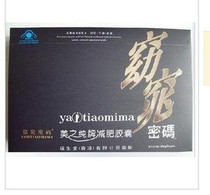 福生堂 窈窕密码60粒 正品 价格:255.00