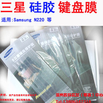 Samsung N210 N220键盘膜 三星N220-ja01/ja02键盘保护膜 硅胶 价格:5.00