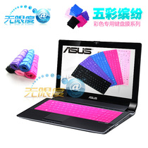 无限度 华硕N53键盘膜 X53B X53S A52X K73T A52J键盘膜 彩色 价格:6.90