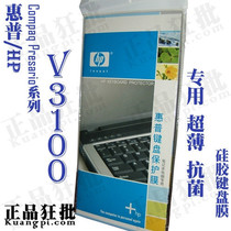 惠普HP Presario CQ V3100键盘膜 原装正品专用笔记本键盘保护膜 价格:13.30