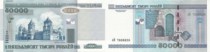白俄罗斯 50000 卢布 2011年 P32 全新UNC 外国纸币 BELARUS 特价 价格:165.00