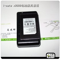 i-mate X9000,原装电池和座充 1350mah,包邮!买就送原装cd一张 价格:100.00