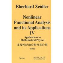 非线性泛函分析及其应用/第4卷《在数学物理中的应用》 书籍 商城 价格:76.20