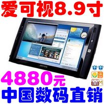 双皇冠●Archos 9 爱可视9 全屏触摸UMPC/8.9寸平板电脑/Windows7 价格:4880.00