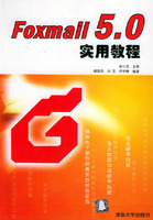 foxmail5.0实用教程 价格:30.00