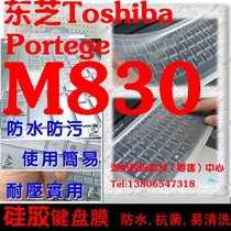 东芝M830硅胶键盘保护膜TOSHIBA Portege M830键盘膜 价格:6.50