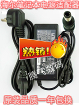 Haier/海尔 锐志T520 电源适配器 19V 3.42A 普通口 充电器(送线 价格:27.00