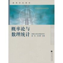 概率论与数理统计*海南大学应用数学系 潘伟 王志刚 价格:15.50