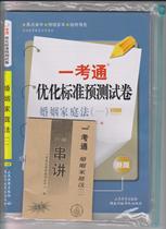 定)中华人民共和国婚姻法注释本(含<em>司法解释</em>3
