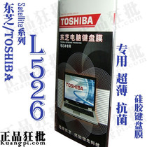 东芝TOSHIBA Satellite L526键盘膜原装正品专用笔记本键盘保护膜 价格:13.30