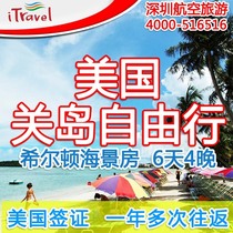 美国关岛-GUAM五星自由行 价格:100.00