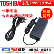 东芝/TOSHIBA L600 L311 m807 19V 3.95A笔记本电源适配器充电器 价格:35.00