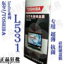 东芝TOSHIBA Satellite L531键盘膜原装正品专用笔记本键盘保护膜 价格:13.30