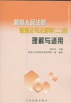 定)中华人民共和国婚姻法注释本(含<em>司法解释</em>3