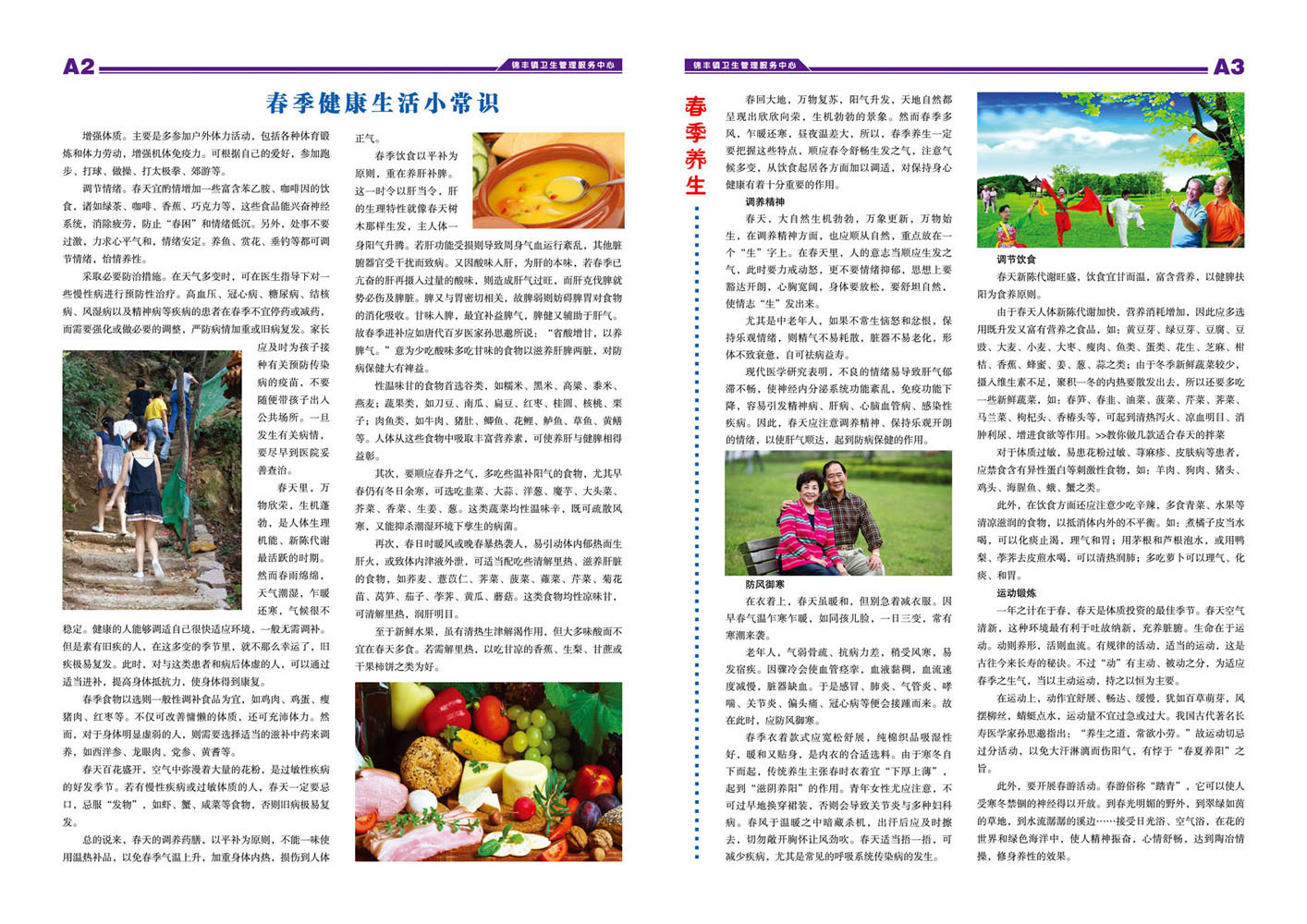 中医谈养生养生中医养生养生之道养生保健食疗