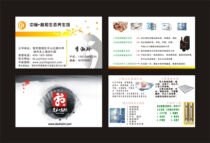 中脉道和生态养生保健名片 4周年回馈铜版纸5盒28元 价格:5.60