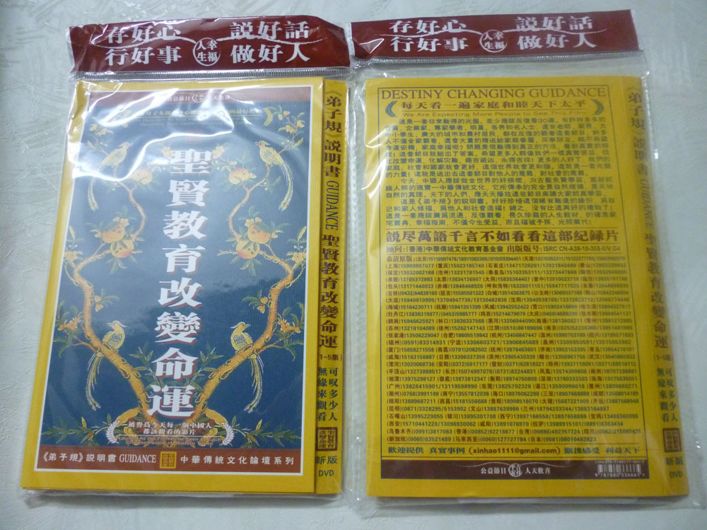 惠最新 传统文化公益论坛 圣贤教育改变命运 全