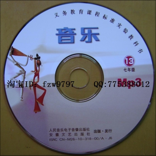 人民音乐出版社初中音乐教材光盘 七年级上册