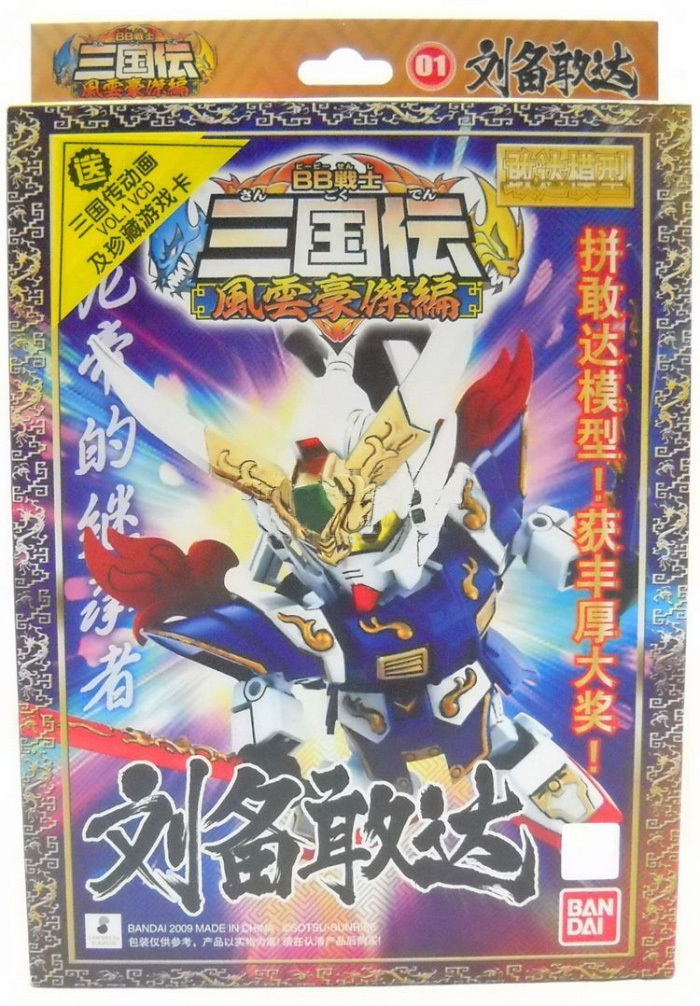 正版万代bandai㊣bb三国传儿童玩具高达敢达 刘备敢达
