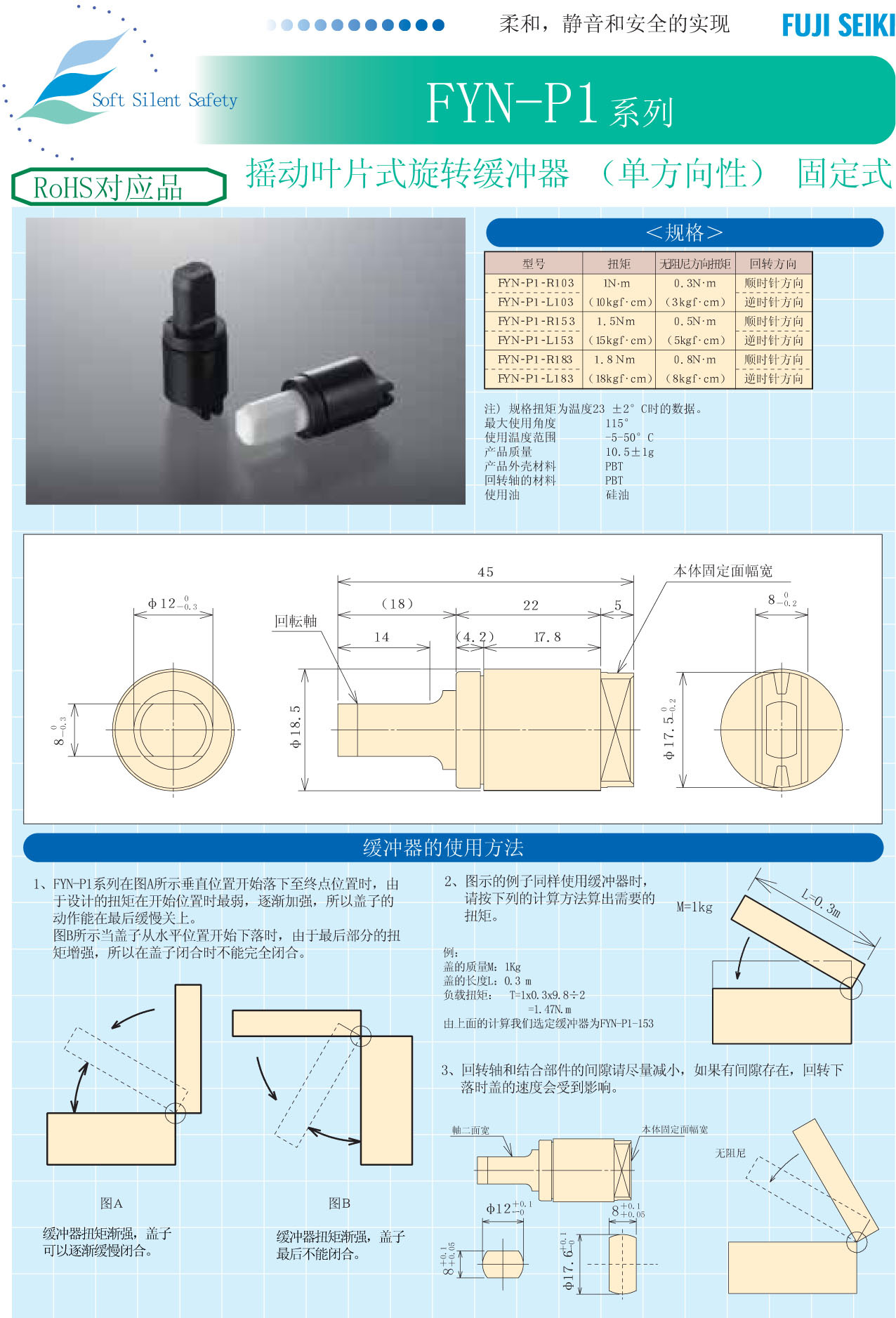 日本原件旋转缓冲器/座便器阻尼器/马桶阻尼器/翻板阻尼 fyn-p1