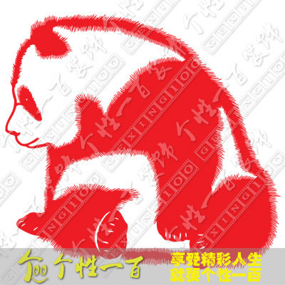 可爱熊猫 剪纸红纸玻璃贴<em>生肖四大美女</em>圆形观