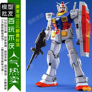 百玩不厌 高高 mg 1/100 014 rx-78-2 元祖 高达模型 全国批发