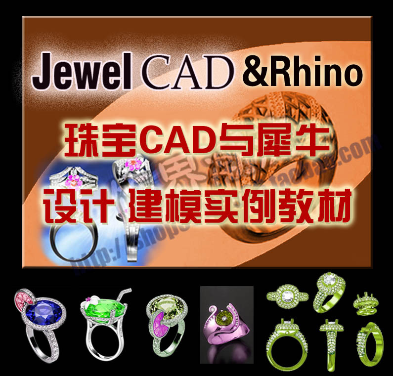 冲钻教学CADv教学/JEWELCAD台灯基楚珠宝首饰cad三视图图片