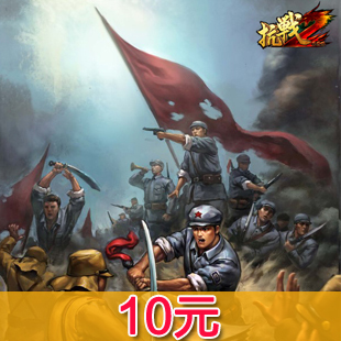 兵王 抗战2 亮剑 玄武血滴子中青宝网一卡通10