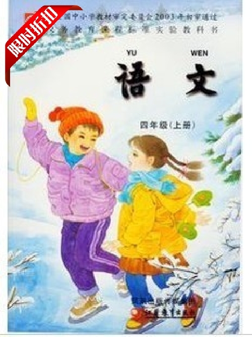 苏教版小学语文课件 小学四年级上册ppt课件 4