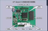 UP-Speech Ctr 智能语音识别模块 S3C2410【北航博士店