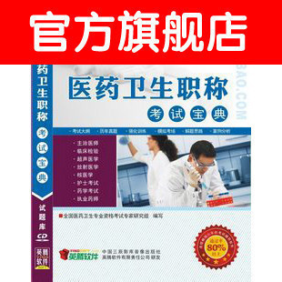 2011年人机对话 历年真题 主治医师考试宝典中医儿科\妇产产科