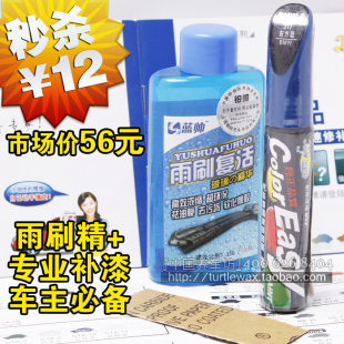 汽车用品秒杀:易彩汽车补漆笔套装3件套划痕修复笔喷漆修补笔