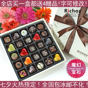 Richoz魔幻宝石巧克力礼盒