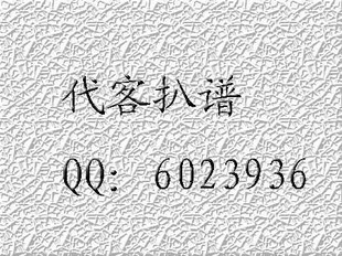 100%好评 扒谱 乐队总谱 吉他弹唱谱 伴奏制作，缺乐器伴奏制作